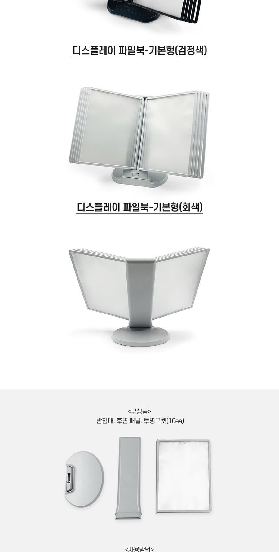 다산 디스플레이 파일북 기본형 그레이 디스플레이화일북 디스플레이파일북 화일 파일 화일북 파일북