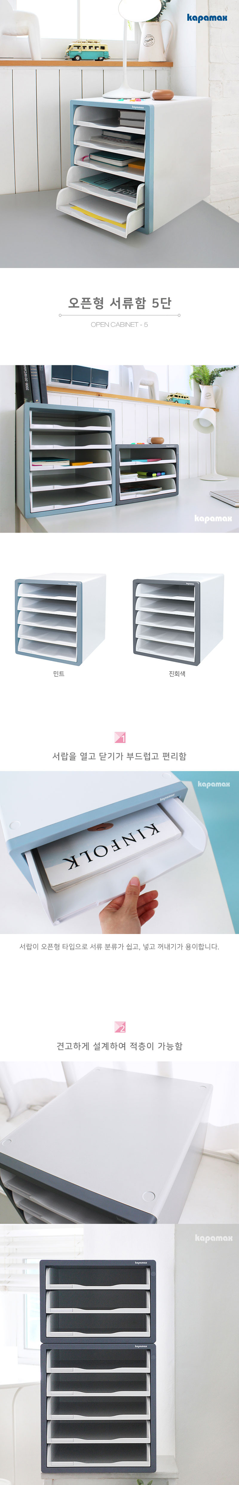 카파 오픈형 서류함 5단 민트 서류보관함 서류함 화일박스 서류정리함 케이스 문구정리함 다용도정리함 수납함 사무용품