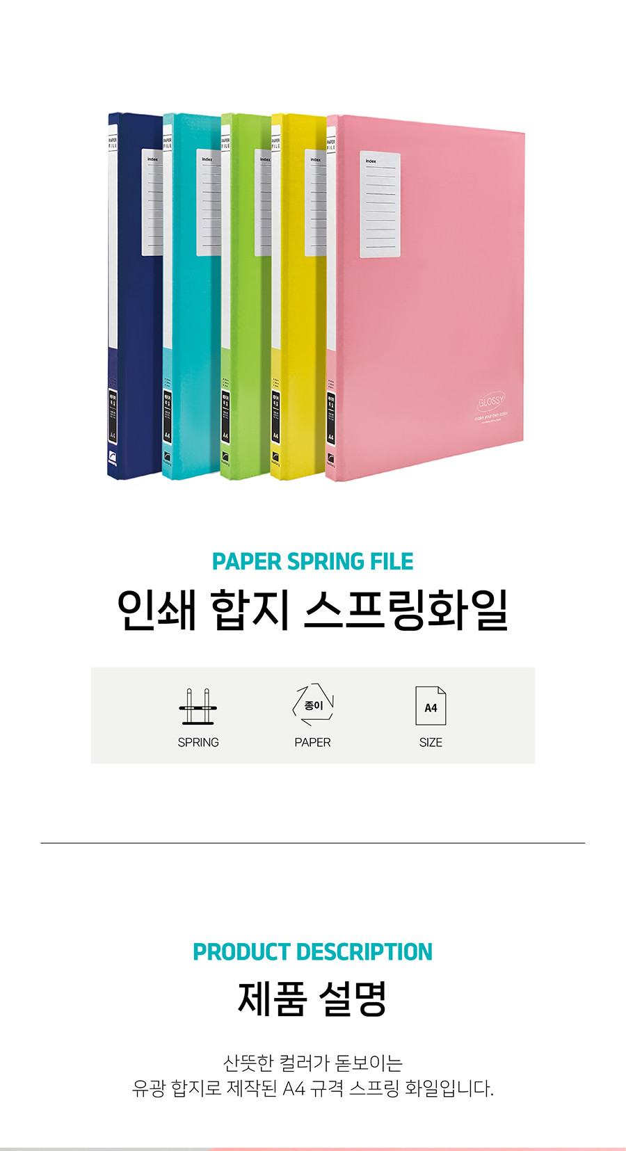 희망)인쇄합지 스프링화일(민트) 스프링화일 스프링종이화일 스프링합지화일 제안서화일 고급제안서화일 다용도파일 문서정리화일 문서정리파일 문구용파일 학생화일 사무용화일