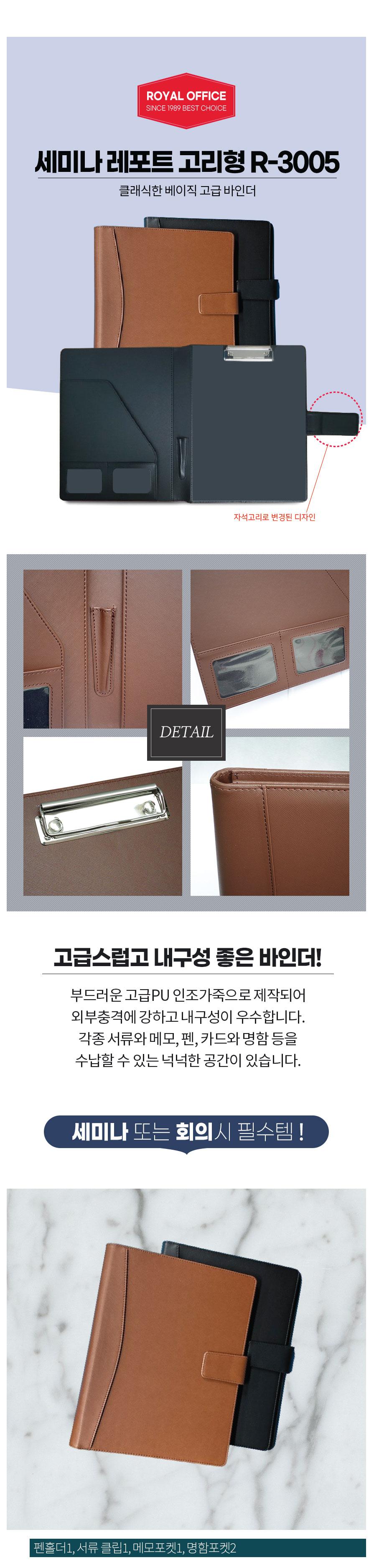로얄 R-3005 세미나 레포트 바인더 고리형 브라운 고급바인더 가죽바인더 세미나바인더 바인더 바인더케이스 바인더커버 바인더카바