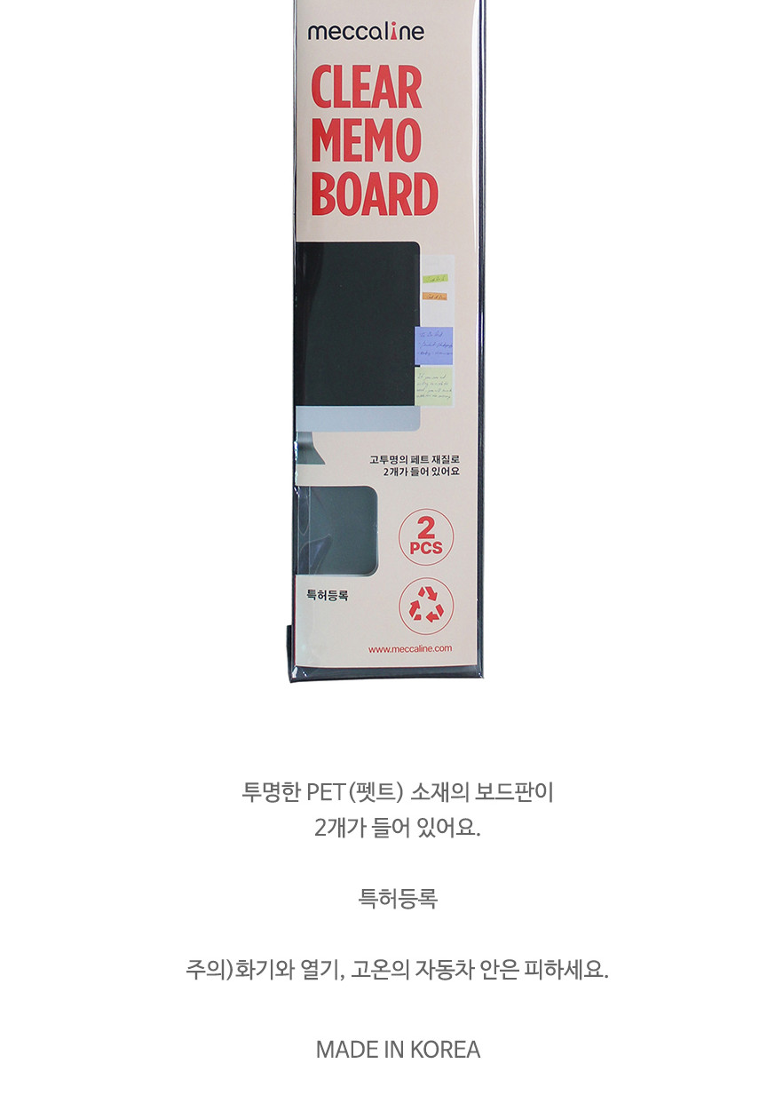 메카 클리어 메모 보드 2입 메모판 메모패드 메모홀더 메모보드 모니터메모보드 모니터메모판 모니터메모패드