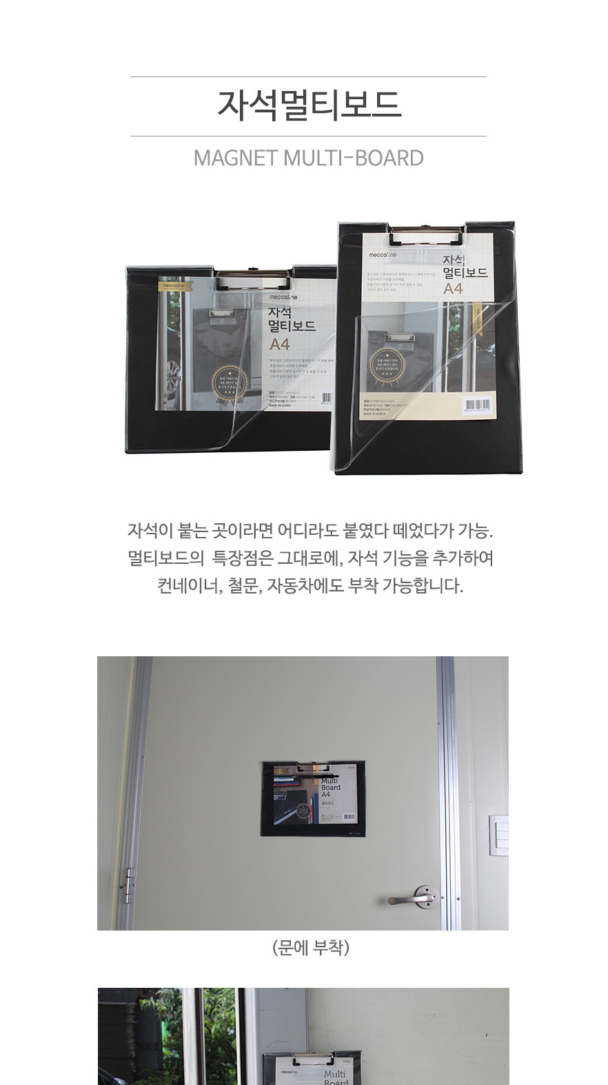 메카 자석 멀티 보드 A4 가로 A4자석멀티보드 가로형자석멀티보드 가로형A4자석멀티보드 서류파일 서류화일 서류받침대 서류클립보드 크립보드 클립보드