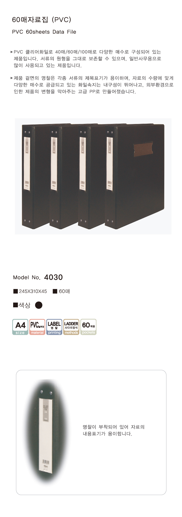 현풍 면장철 A4 60매 흑색 자료집 면장철자료집 자료집 그립자료집 서류파일 서류화일 화일