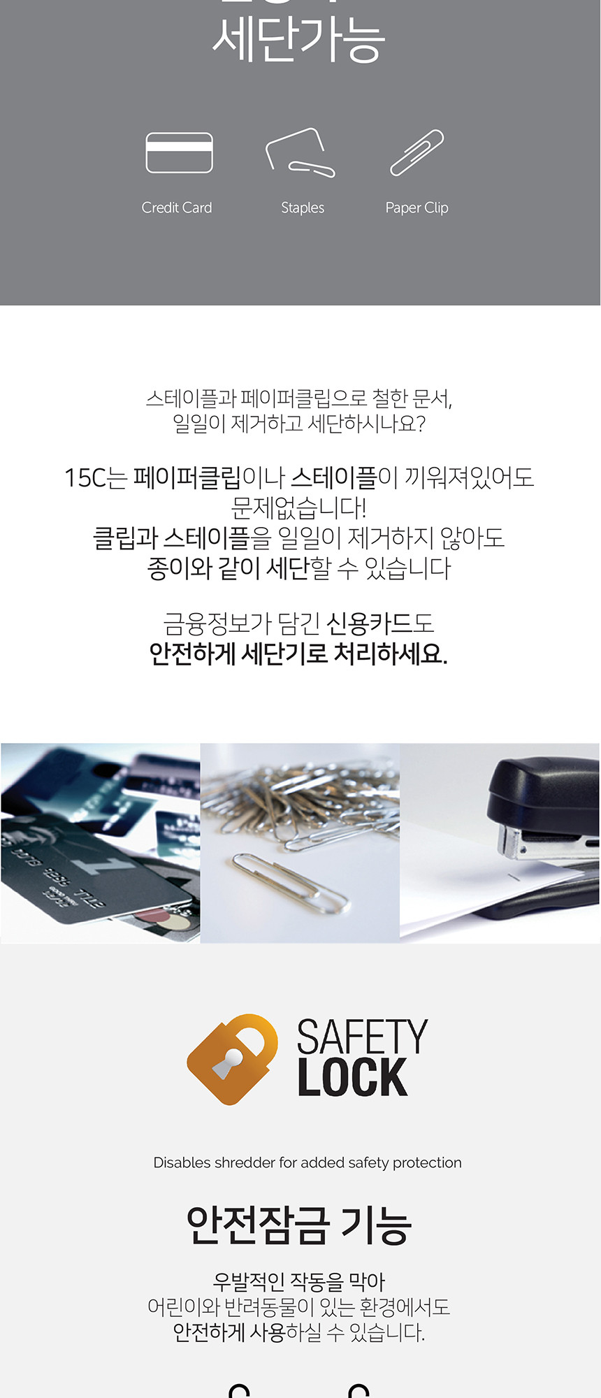펠로우즈 문서세단기 15C 문서파쇠기 문서세단기 파쇄기 사무가전 문서보안기 영수증파쇄기