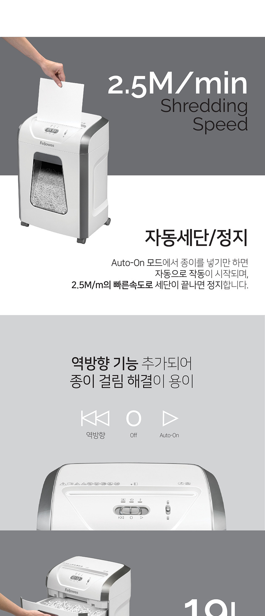 펠로우즈 문서세단기 15C 문서파쇠기 문서세단기 파쇄기 사무가전 문서보안기 영수증파쇄기