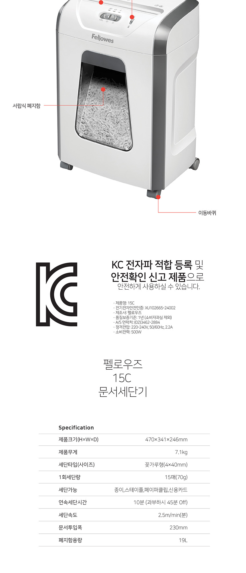 펠로우즈 문서세단기 15C 문서파쇠기 문서세단기 파쇄기 사무가전 문서보안기 영수증파쇄기