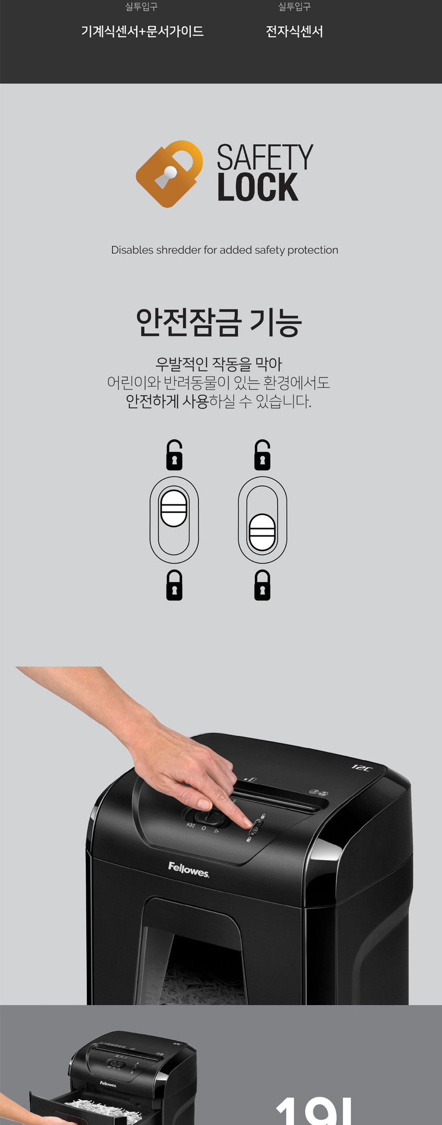 펠로우즈 문서세단기 12C 문서파쇠기 문서세단기 파쇄기 사무가전 문서보안기 영수증파쇄기