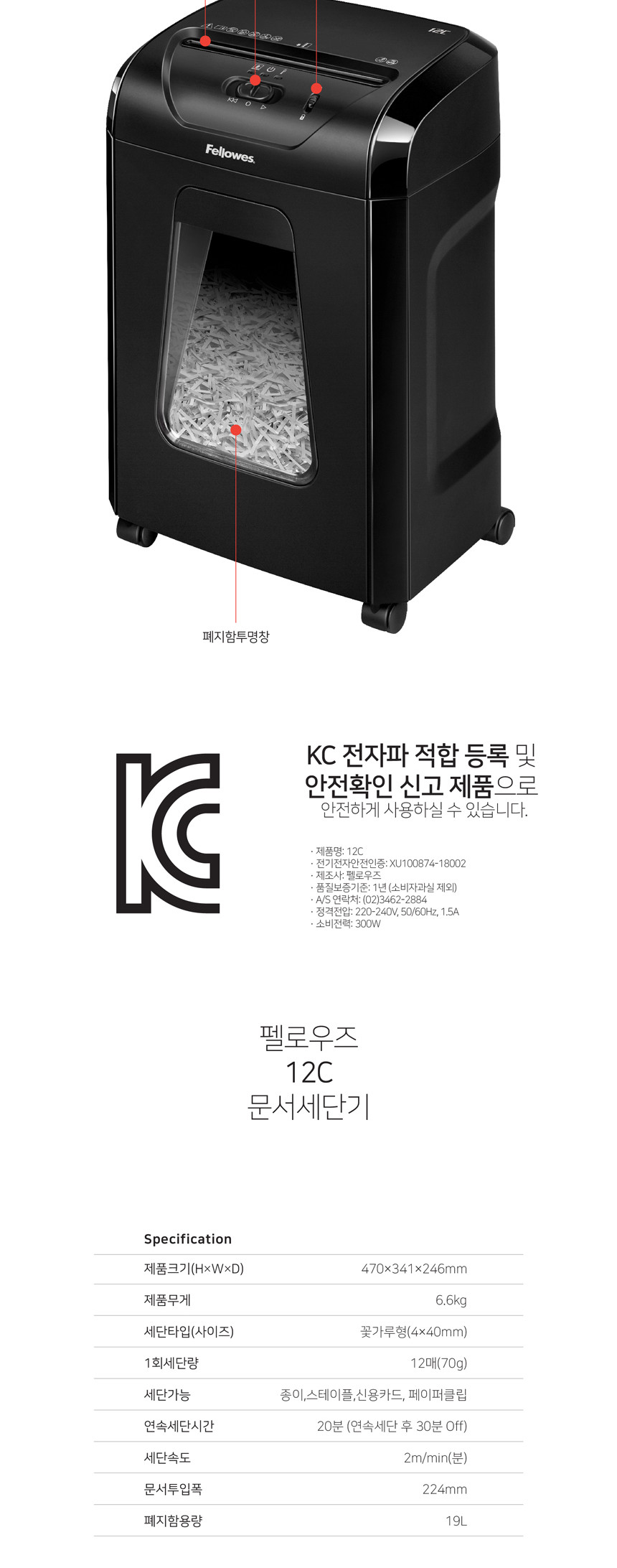 펠로우즈 문서세단기 12C 문서파쇠기 문서세단기 파쇄기 사무가전 문서보안기 영수증파쇄기