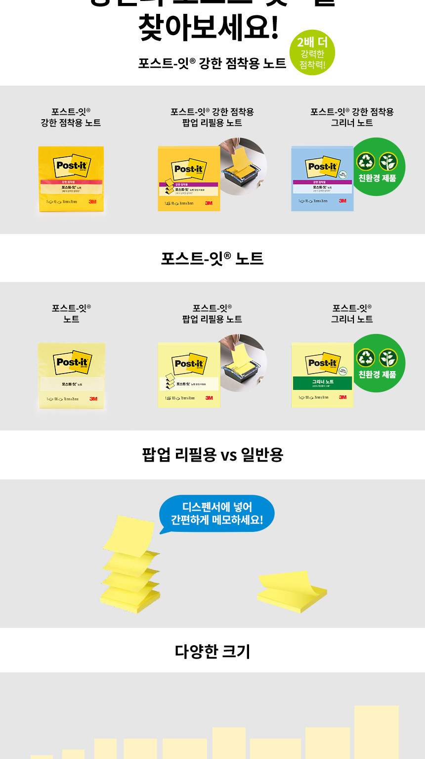 3M)포스트-잇 강한점착용 노트 컬렉션팩 알뜰팩(654-24 에너지부스트) 메모지 포스트잇 문구 스티커노트 무지메모지 접착용메모 접착메모지 메모장 메모 다용도메모