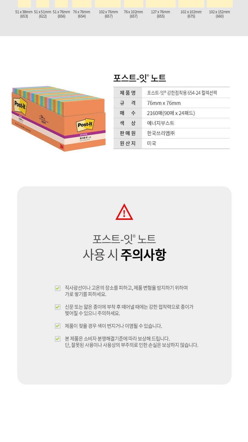 3M)포스트-잇 강한점착용 노트 컬렉션팩 알뜰팩(654-24 에너지부스트) 메모지 포스트잇 문구 스티커노트 무지메모지 접착용메모 접착메모지 메모장 메모 다용도메모
