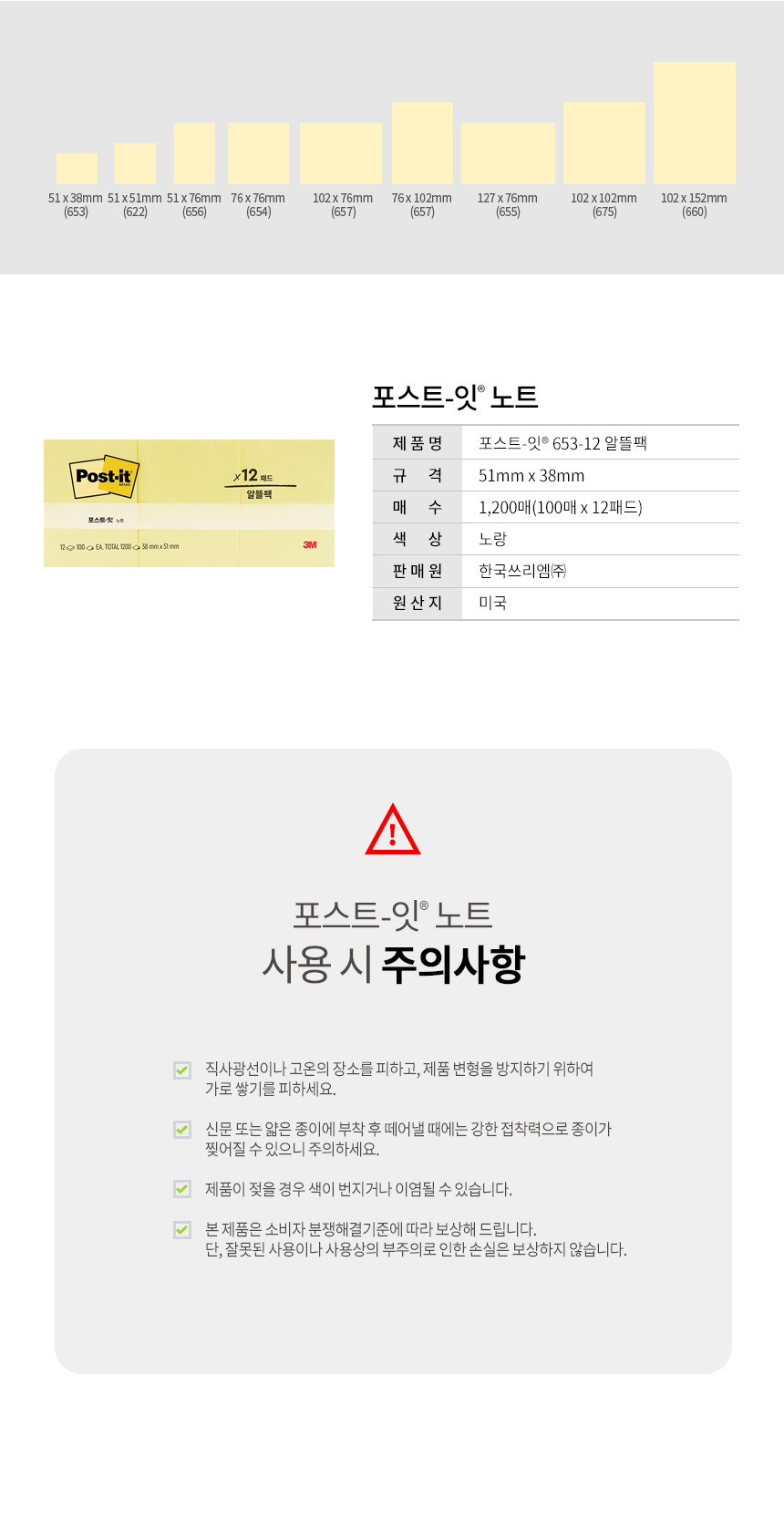 3M 포스트 잇 노트 653 12 노랑 51X38mm 사각메모지 대용량사무용품 접착메모지 접착식메모지 붙이는메모지 사무용메모지