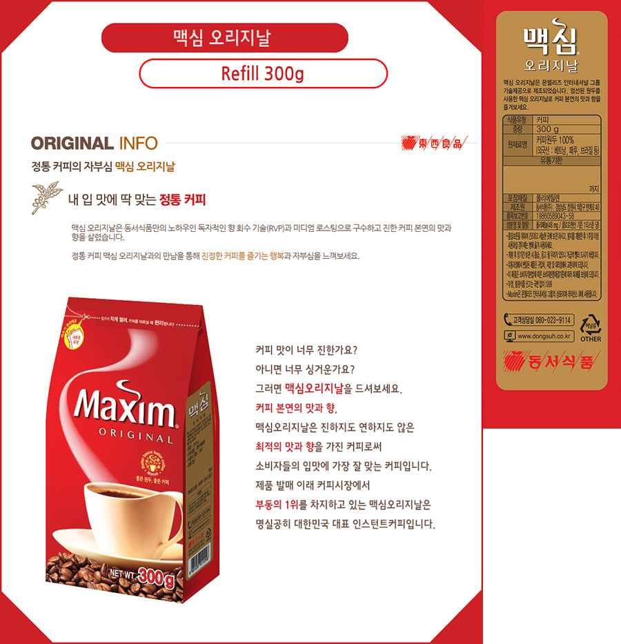 동서 맥심 오리지날 리필 300g/커피/후식커피/디저트커피/다과커피/일회용커피/커피믹스/일회용커피믹스/스