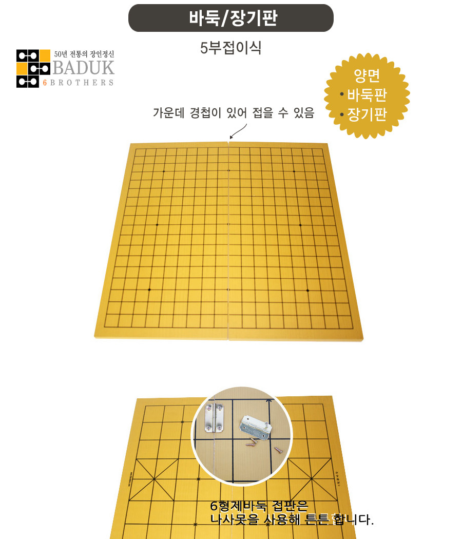 형제 바둑 장기판 5부 접이식 HJGP-502B 502A/바둑판/장기판/양면바둑장기판/5부접이식바둑판/5부접이식장