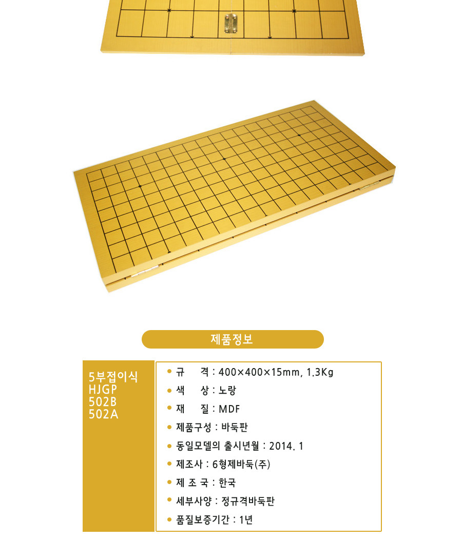 형제 바둑 장기판 5부 접이식 HJGP-502B 502A/바둑판/장기판/양면바둑장기판/5부접이식바둑판/5부접이식장