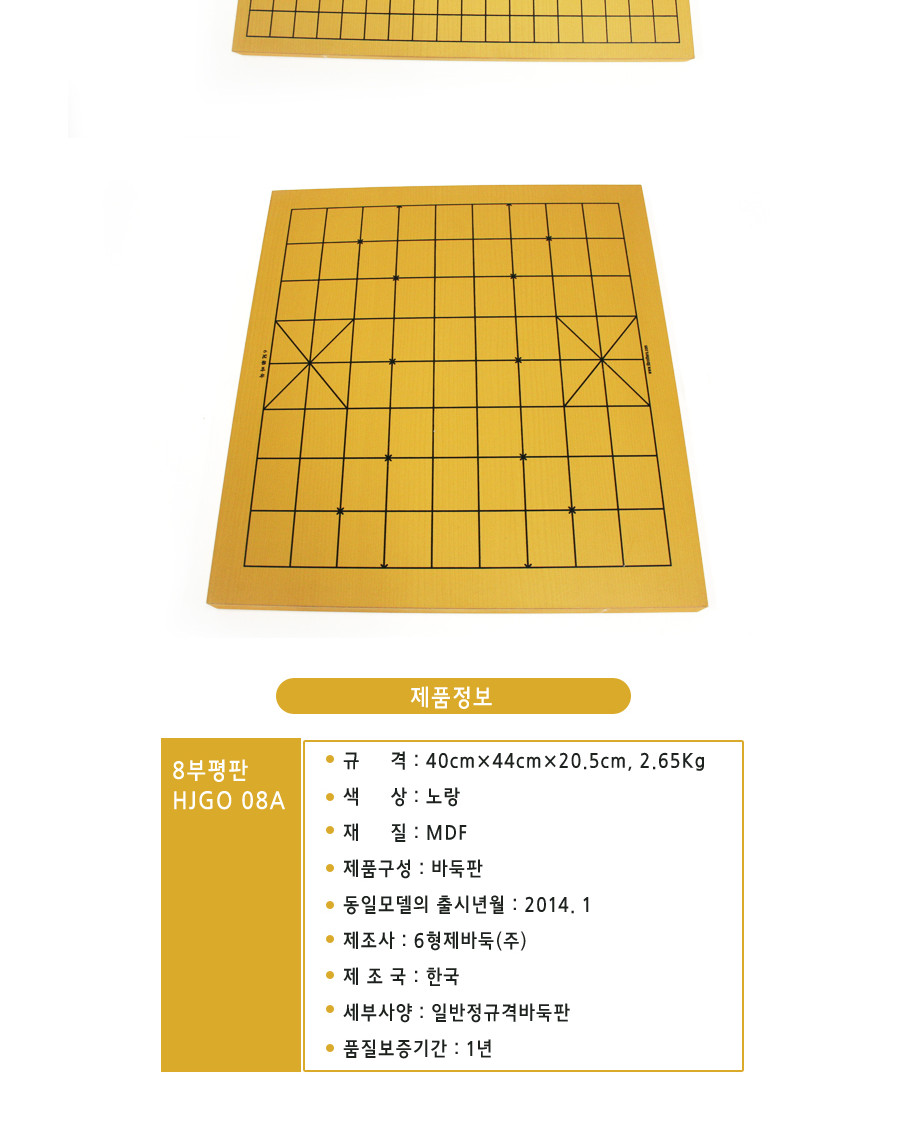 형제 바둑 장기판 8부 평판 HJGO-08A/바둑/바둑판/8부평판바둑판/장기판/장기/원목바둑판/원목장기판/양면