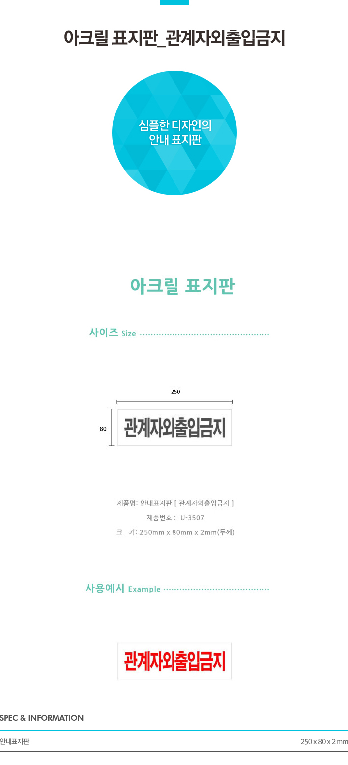 관계자외출입금지(U-3507) 표지판 안내판 관계자외출입금지 출입금지표지판 출입금지안내판 디자인안내판 디자인표지판 아크릴표지판 아크릴안내판 안내표지판