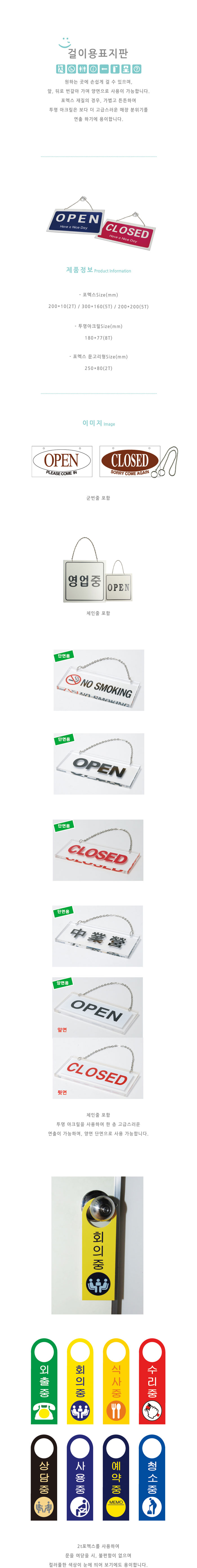 걸이용안내판 외출중(걸이형 U-4001) 표지판 안내판 아크릴표지판 아크릴안내판 문패 표찰 안내표지판 걸이용표지판 외출중표지판 외출중안내판