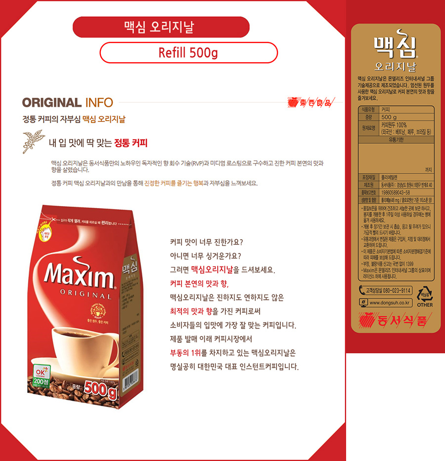 동서 맥심 오리지날 리필 500g/커피/후식커피/디저트커피/다과커피/일회용커피/커피믹스/일회용커피믹스/스