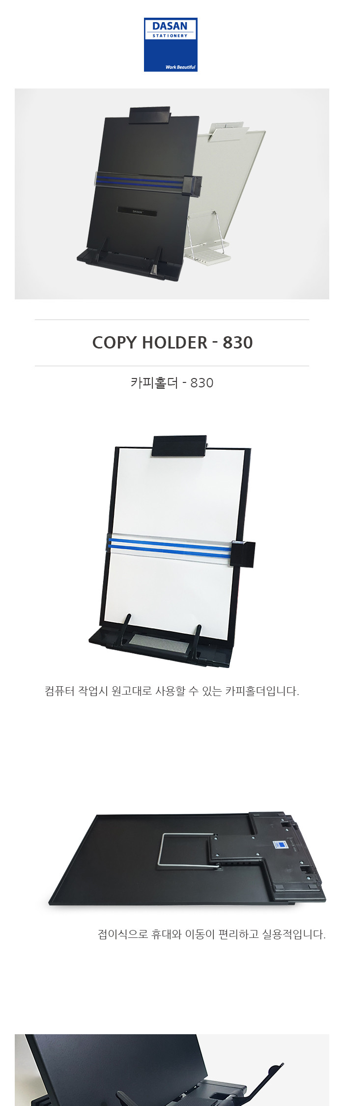 다산)카피홀더 NO.830(A4 세로형)-색상임의배송 데스크정리홀더 사무용품 받침대 홀더 종이홀더 프린터홀더 책상용품 책상정리용품 데스크용품 데스크정리용품 정리용품