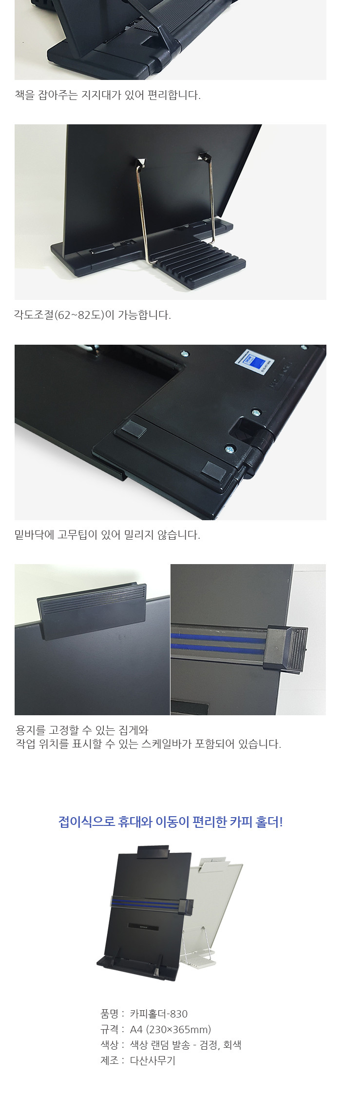 다산)카피홀더 NO.830(A4 세로형)-색상임의배송 데스크정리홀더 사무용품 받침대 홀더 종이홀더 프린터홀더 책상용품 책상정리용품 데스크용품 데스크정리용품 정리용품