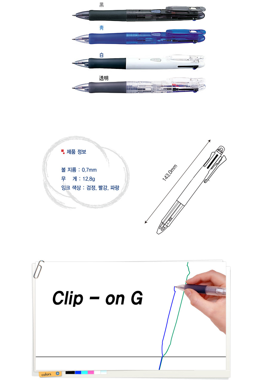제브라)클립온3색 볼펜(B3A3 0.7mm 흑색) 삼색볼펜 다색볼펜 사무용볼펜 오피스볼펜 필기용볼펜 유성볼펜 고급유성볼펜 편한볼펜 3색볼펜 사무용볼펜 판촉볼펜