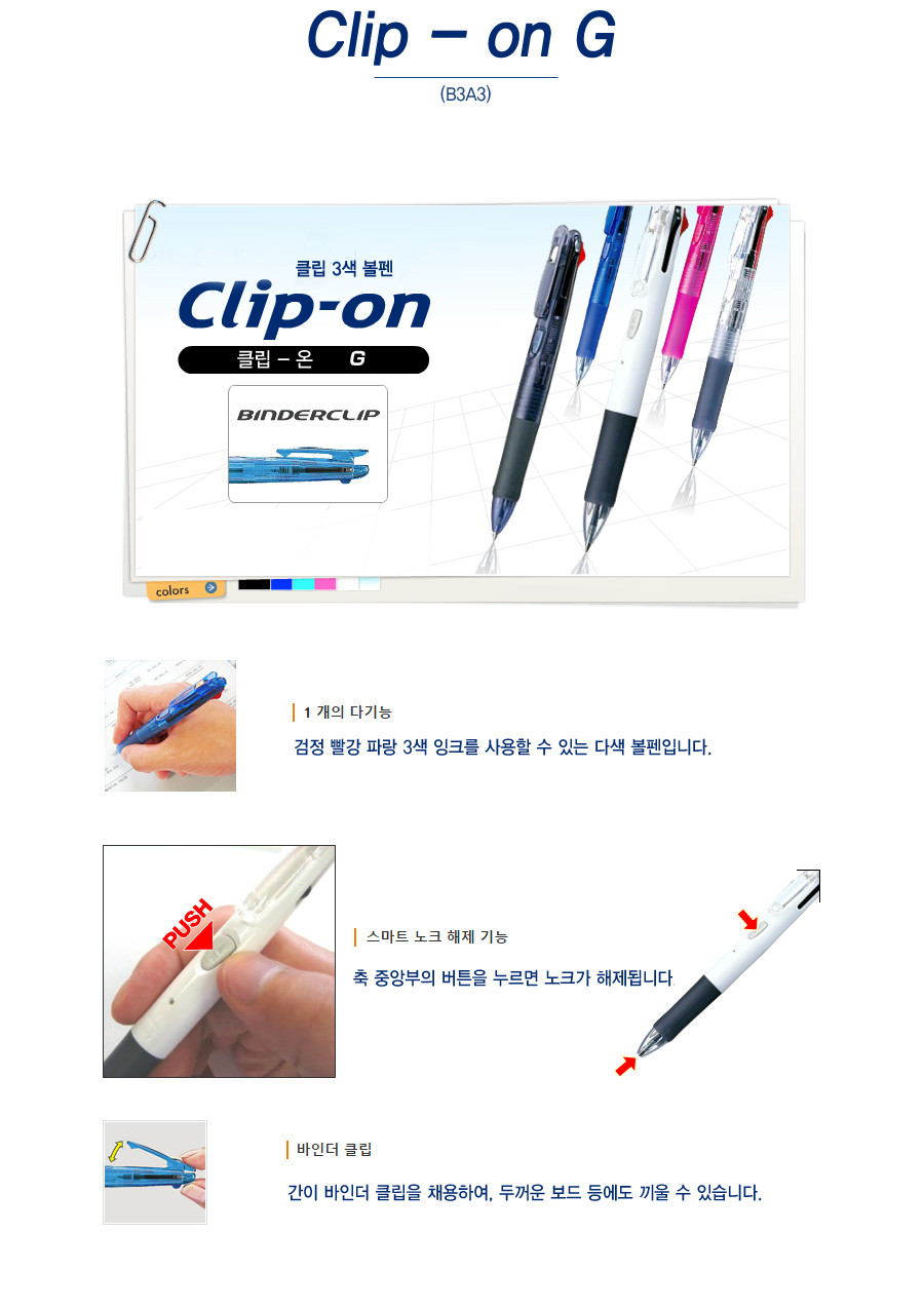 제브라)클립온3색 볼펜(B3A3 0.7mm 청색) 삼색볼펜 다색볼펜 사무용볼펜 오피스볼펜 필기용볼펜 유성볼펜 고급유성볼펜 편한볼펜 3색볼펜 사무용볼펜 판촉볼펜