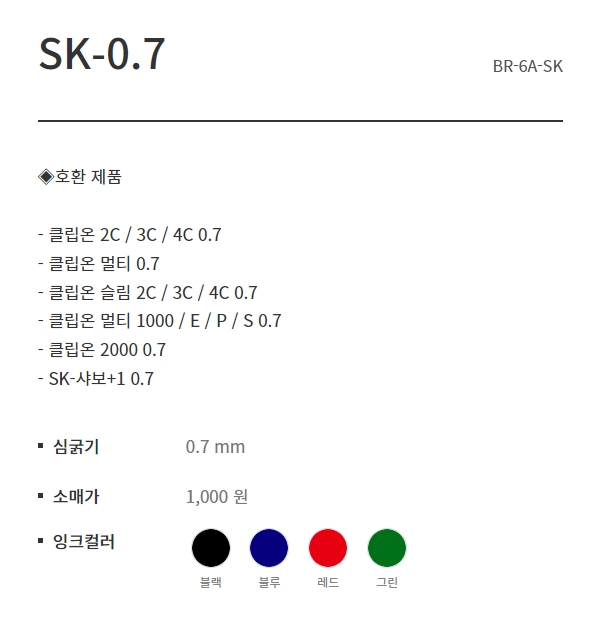 제브라)클립온볼펜 리필(SK-0.7 흑) 볼펜심 리필심 교체심 필기용볼펜심 사무용볼펜심 회사볼펜심 사무실볼펜심 리필용볼펜심 교체용볼펜심 학생볼펜심
