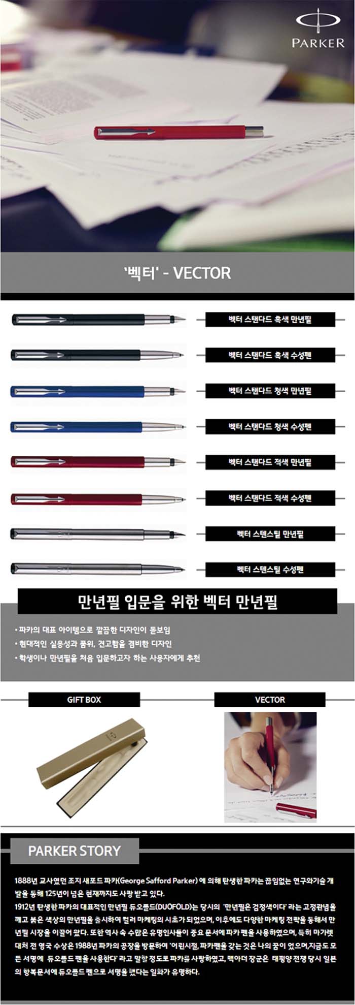 파카)벡터수성펜(스탠다드 흑 0.8mm) 펜 필기펜 직장인펜 회사원펜 선물용펜 고급펜 취업선물펜 가정용펜 소장용펜 졸업선물펜