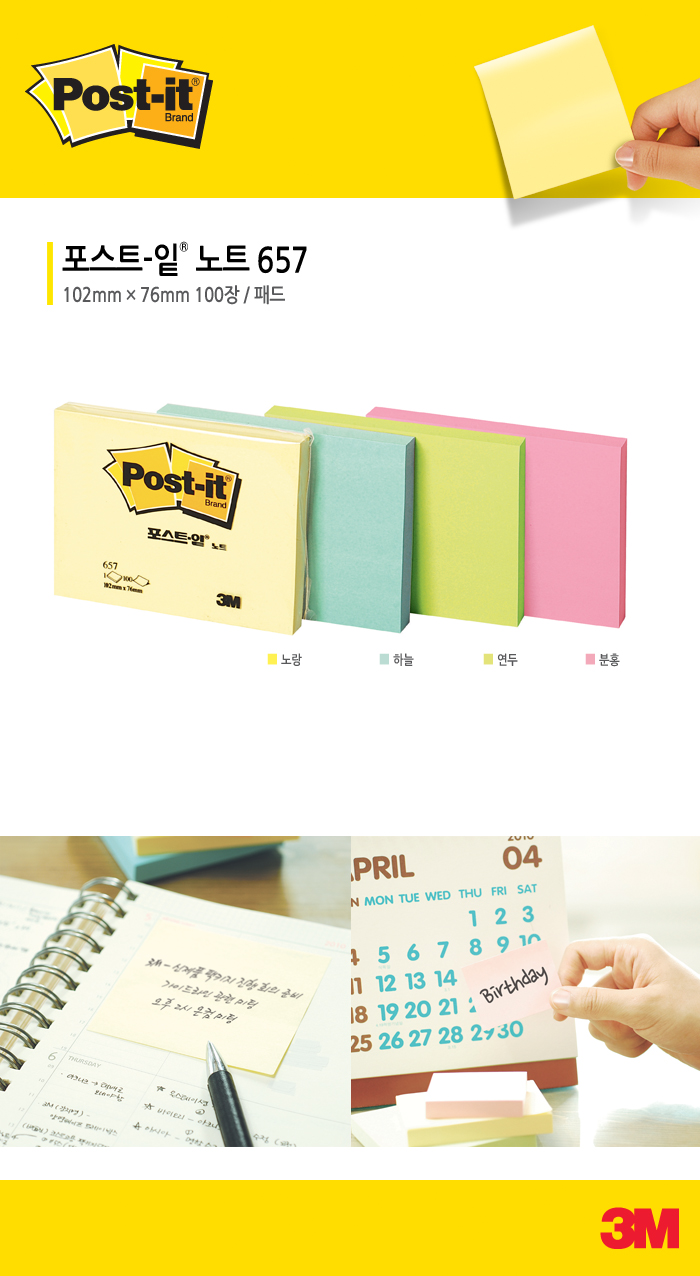 3M)포스트-잇(657 러블리핑크 102X76mm) 점착식메모지 접착식메모지 접착메모지 접착식메모 점착메모 점착메모지 접착메모 스티키메모 스티키메모지 스티키