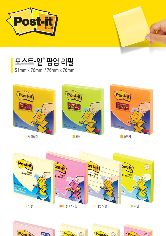 3M)포스트-잇 팝업리필(KR-330 노랑 76X76mm) 스티키 스티키메모지 점착메모 접착메모 스티키메모 점착메모지 점착식메모지 접착식메모지 접착메모지 접착식메모