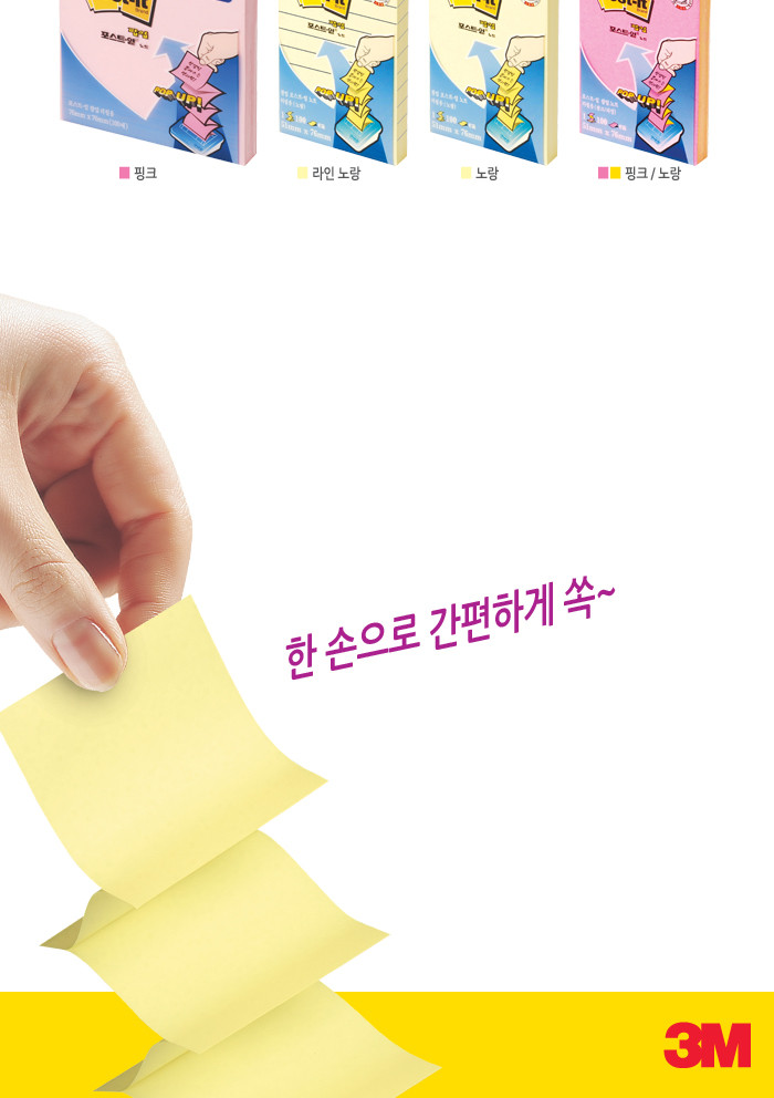 3M)포스트-잇 팝업리필(KR-330 노랑 76X76mm) 스티키 스티키메모지 점착메모 접착메모 스티키메모 점착메모지 점착식메모지 접착식메모지 접착메모지 접착식메모