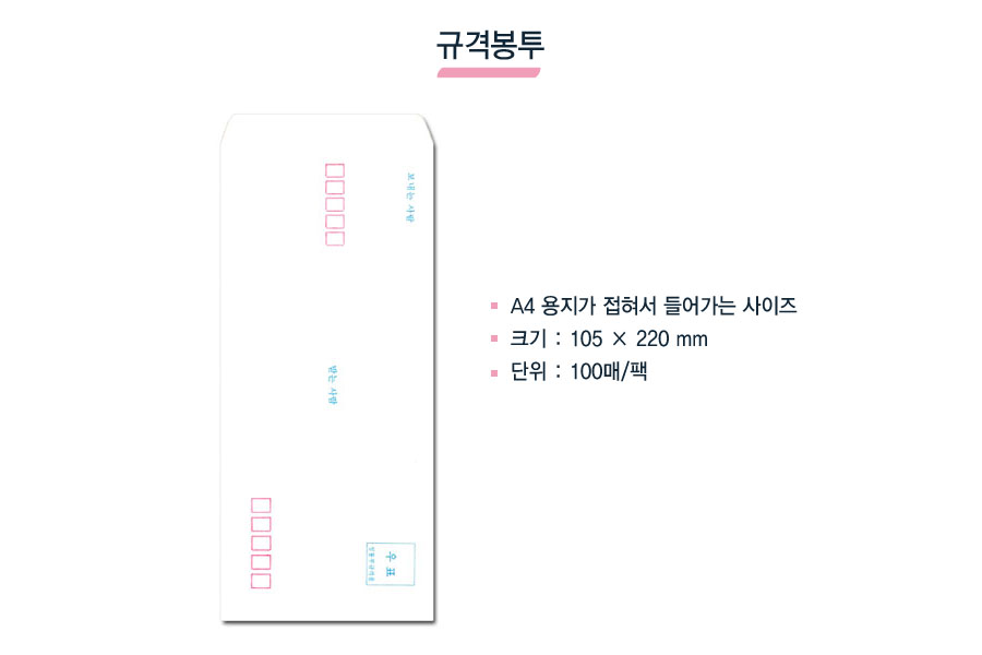 모든오피스)규격봉투(A4 100매) 봉투 규격봉투 백봉투 편지봉투 우편봉투 소봉투 다용도봉투 용돈봉투 사무용봉투 서류봉투