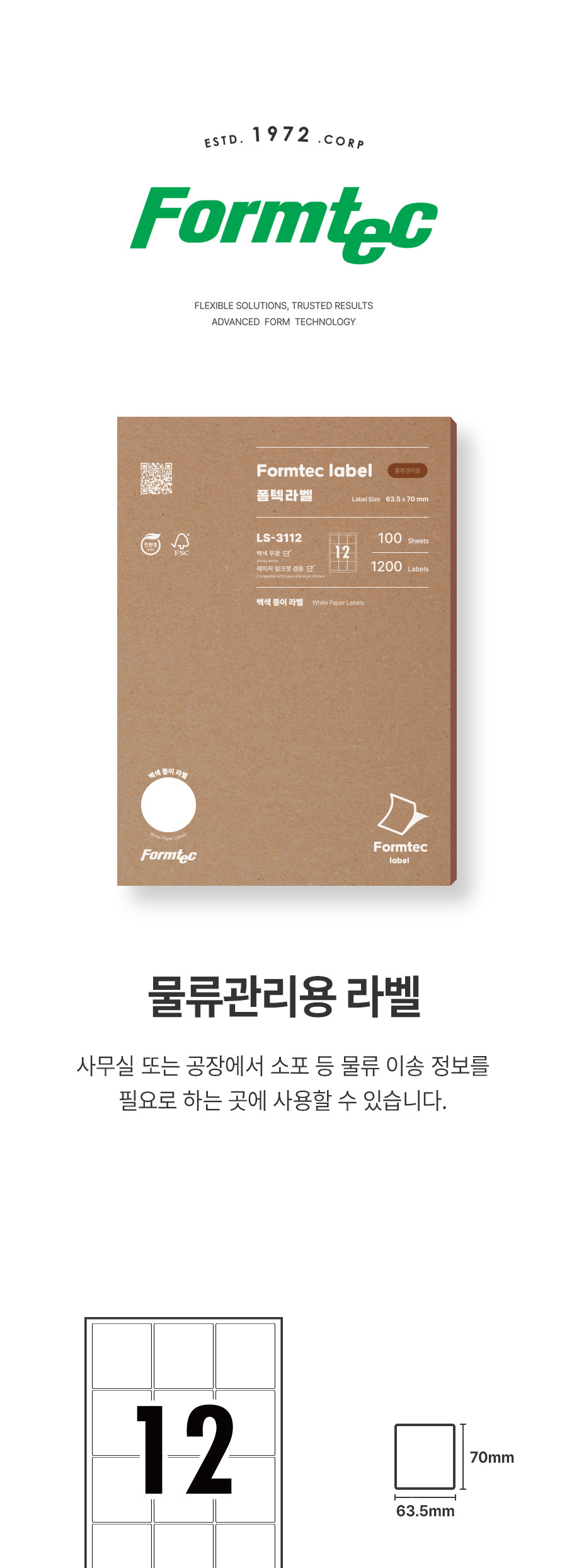 폼텍 물류관리용 라벨 LS-3112 100매/물류관리용라벨/물류관리용라벨지/라벨지/라벨용지/물류관리용라벨용