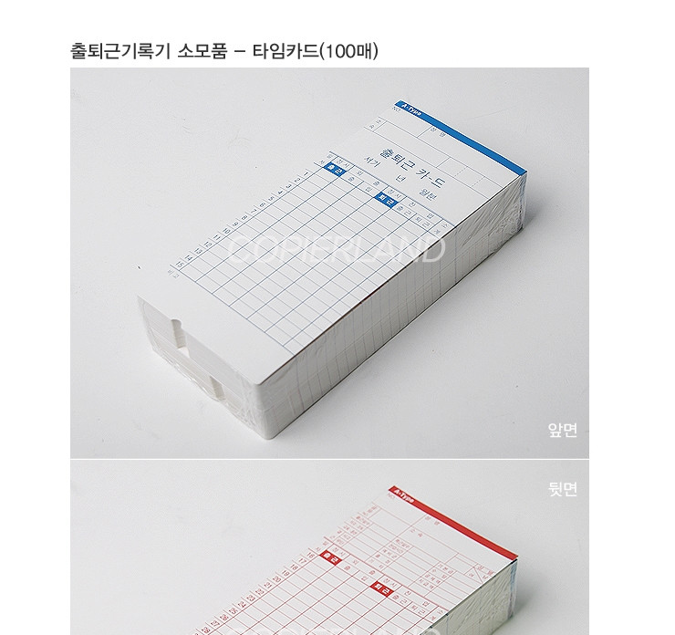 출퇴근 기록 용지 AMANO 한글/출퇴근기록용지/출퇴근기록지/출퇴근기록/출근기록지/퇴근기록지/출근기록용