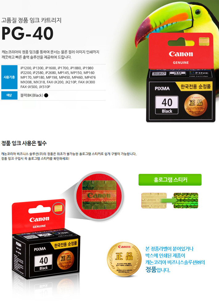 캐논 잉크 PG-40 흑백/잉크/정품잉크/토너/프린터잉크/프린트잉크/복합기잉크/소모품잉크/잉크카트리지/프