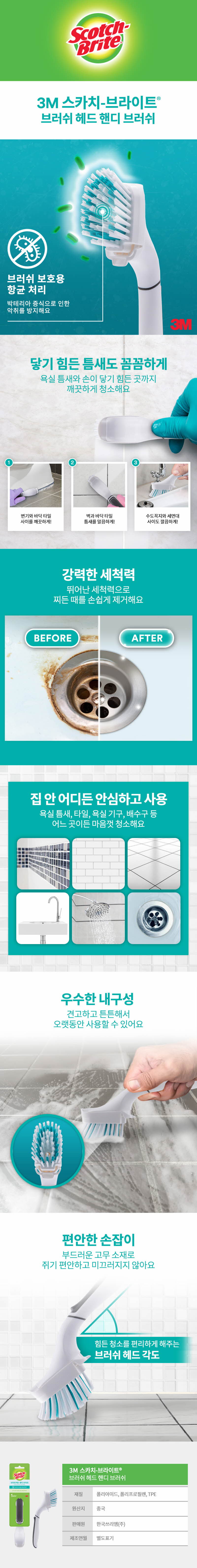 3M)핸디브러쉬(552) 청소솔 바닥청소솔 다용도청소솔 바닥솔 솔 화장실청소솔 욕실청소솔 청소솔 욕실브러쉬 청소용솔 욕실바닥청소솔
