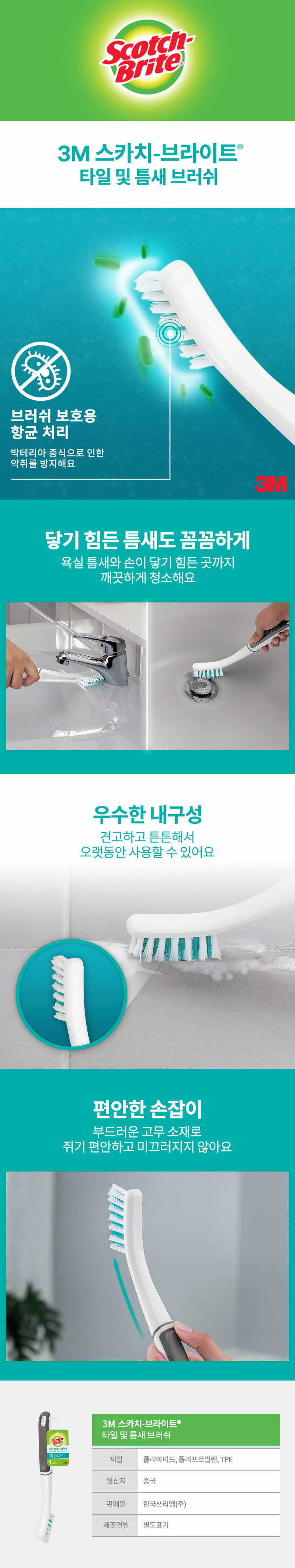 3M)타일 및 틈새 브러쉬(493) 청소솔 바닥청소솔 다용도청소솔 바닥솔 욕실솔 청소용브러쉬 화장실솔 타일솔 틈새솔