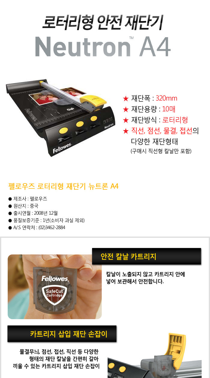 펠로우즈 재단기 Neutron A4/절단기/종이절단기/재단/재단기/문서재단기/종이재단기/문서재단/사무용재단기