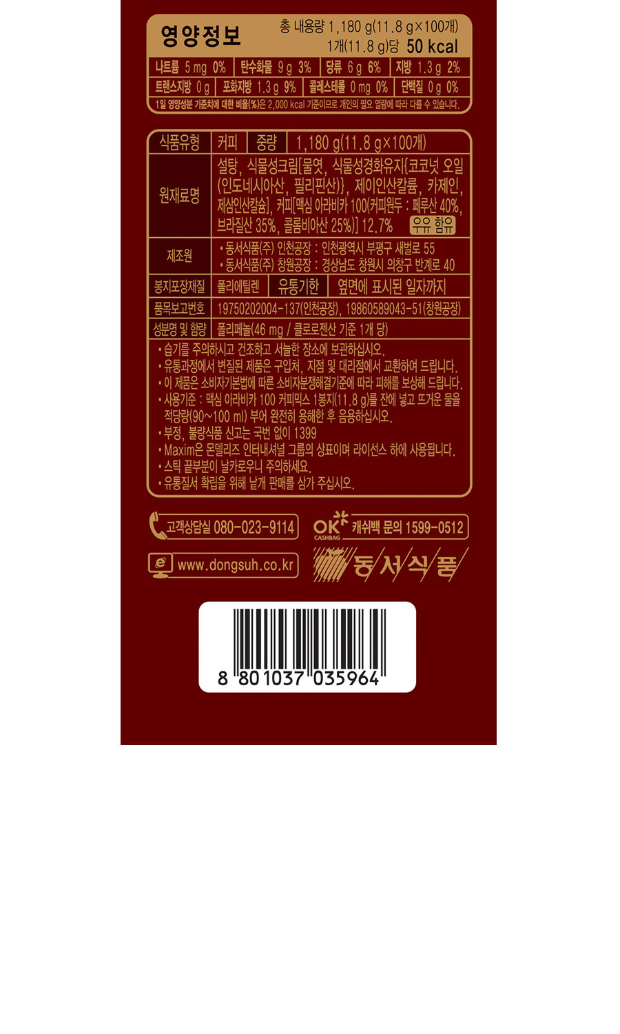 동서 맥심 아라비카 커피 믹스 100T/커피믹스/믹스커피/인스턴트커피/인스턴트커피믹스/인스턴트믹스커피/