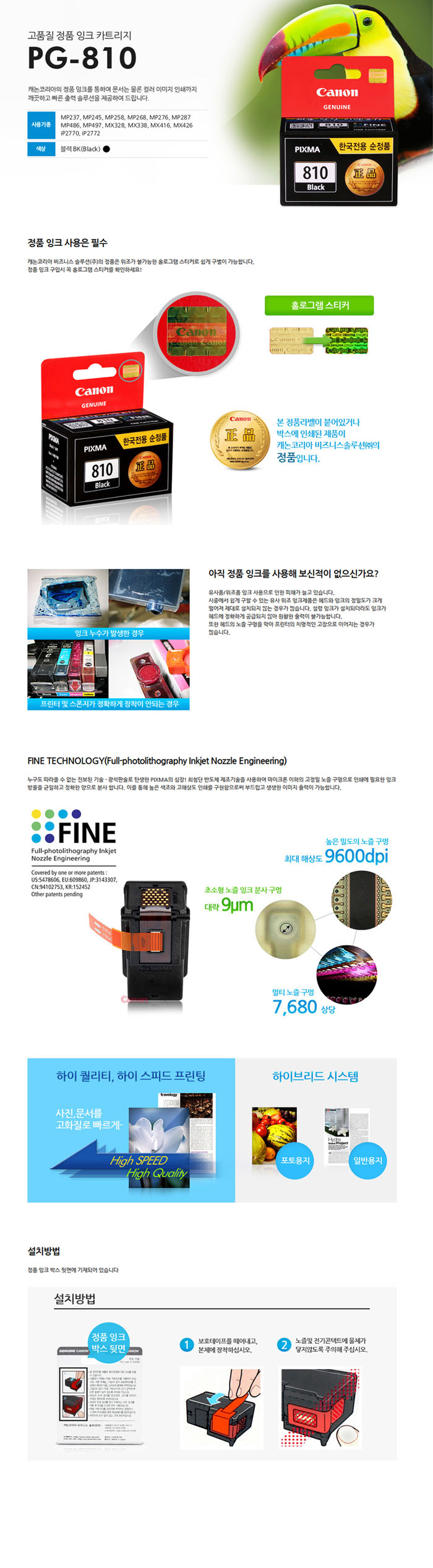 캐논 잉크 PG-810 흑백/잉크/정품잉크/토너/프린터잉크/프린트잉크/복합기잉크/소모품잉크/잉크카트리지/프