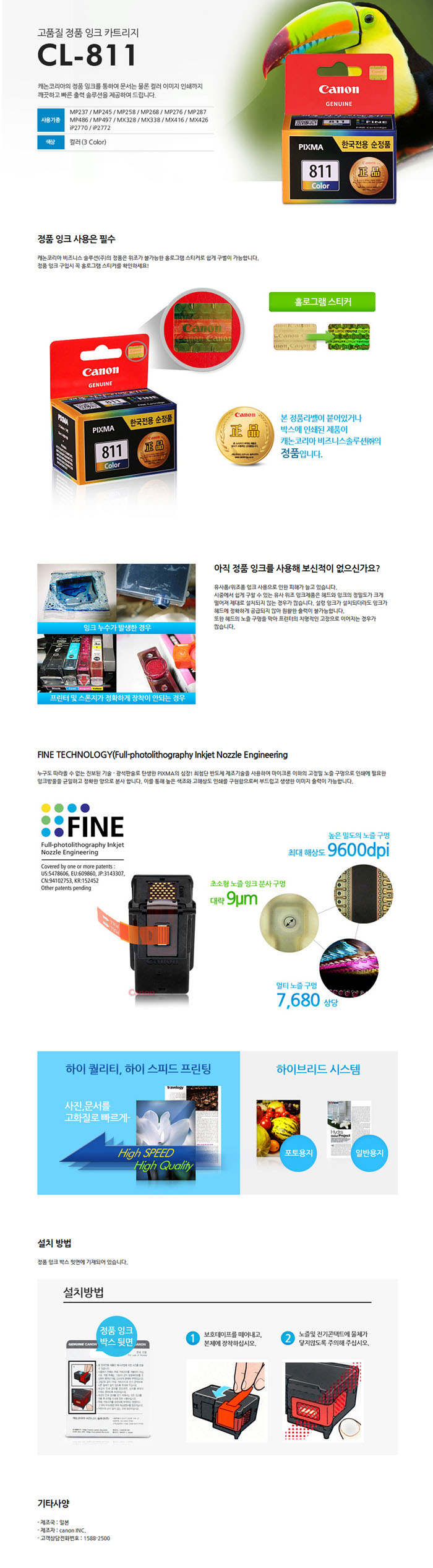 캐논 잉크 CL-811 칼라/잉크/정품잉크/토너/프린터잉크/프린트잉크/복합기잉크/소모품잉크/잉크카트리지/프