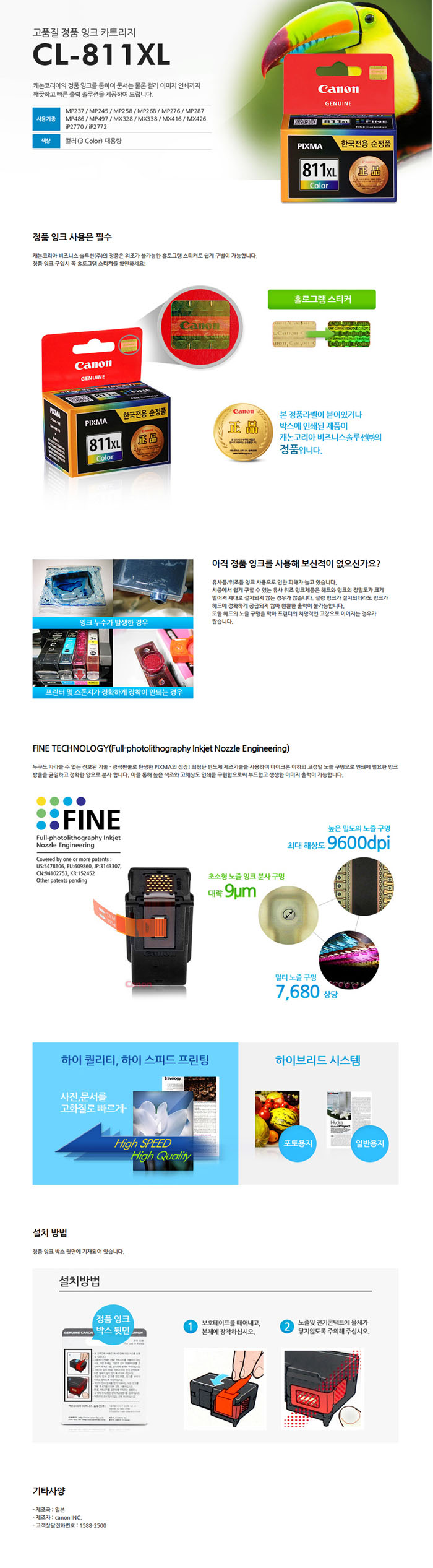캐논 잉크 CL-811XL 칼라/잉크/정품잉크/토너/프린터잉크/프린트잉크/복합기잉크/소모품잉크/잉크카트리지/