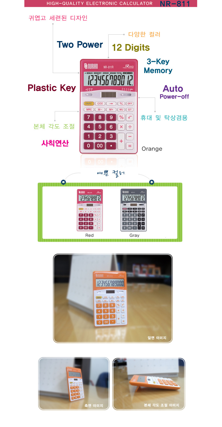 누리안 계산기 NR-811R 레드 12자리/계산기/계산기기/전자계산기/일반계산기/휴대용계산기/소형계산기/다용