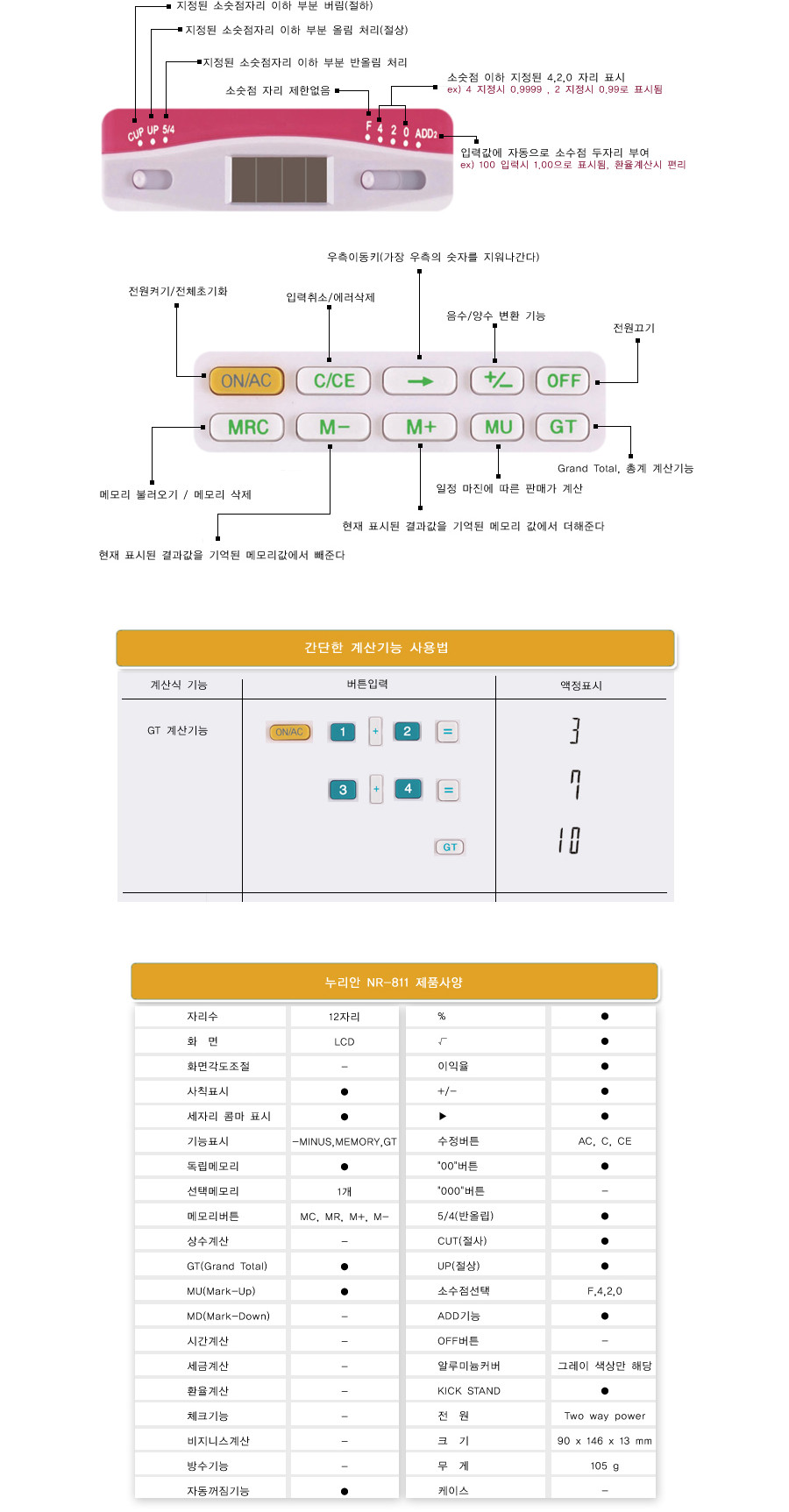 누리안 계산기 NR-811R 레드 12자리/계산기/계산기기/전자계산기/일반계산기/휴대용계산기/소형계산기/다용