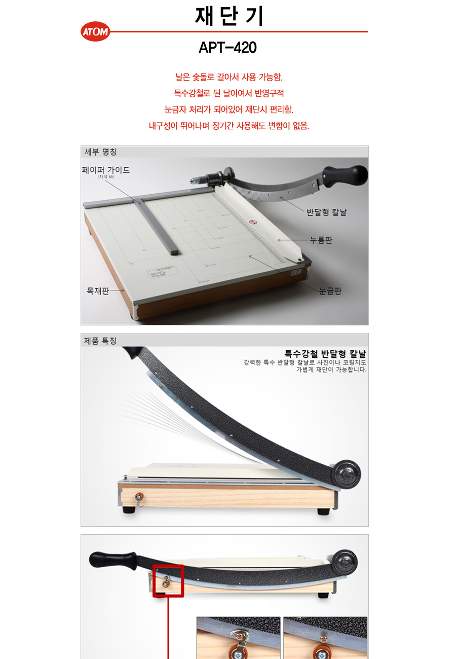 재단기(APT-420)/재단기/문서재단기/종이재단기/다용도재단기/문구용재단기/사무용재단기/컷팅재단기/컷팅