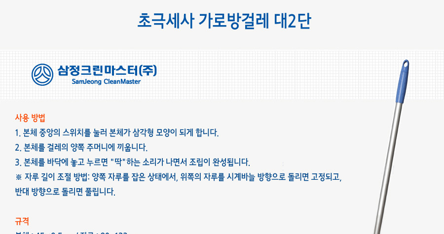 삼정크린)초극세사 가로방걸레 대 2단 밀대 청소밀대 바닥밀대 바닥청소밀대 거실청소밀대 위생밀대 청결밀대 가정용밀대 가정용바닥밀대 가정용거실밀대