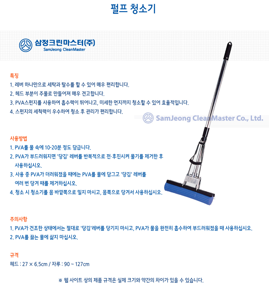 삼정크린)펄프청소기 펄프청소기 펄프청소 걸레막대 걸레 막대걸레 밀대걸레 청소용품 청소도구 청소 걸래 밀대걸래 막대걸래 밀대청소기
