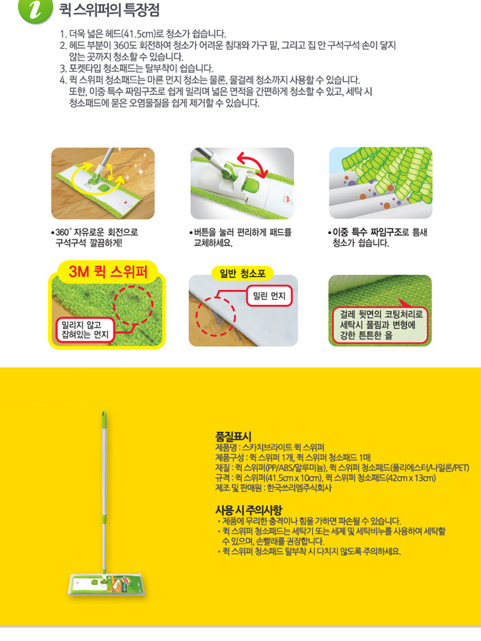 3M)퀵스위퍼 막대걸레세트 걸레 막대걸레 밀대걸레 대걸레 청소용막대걸레 퀵스위퍼막대걸레 극세사막대걸레 물청소막대걸레 마른청소막대걸레 가정용막대걸레