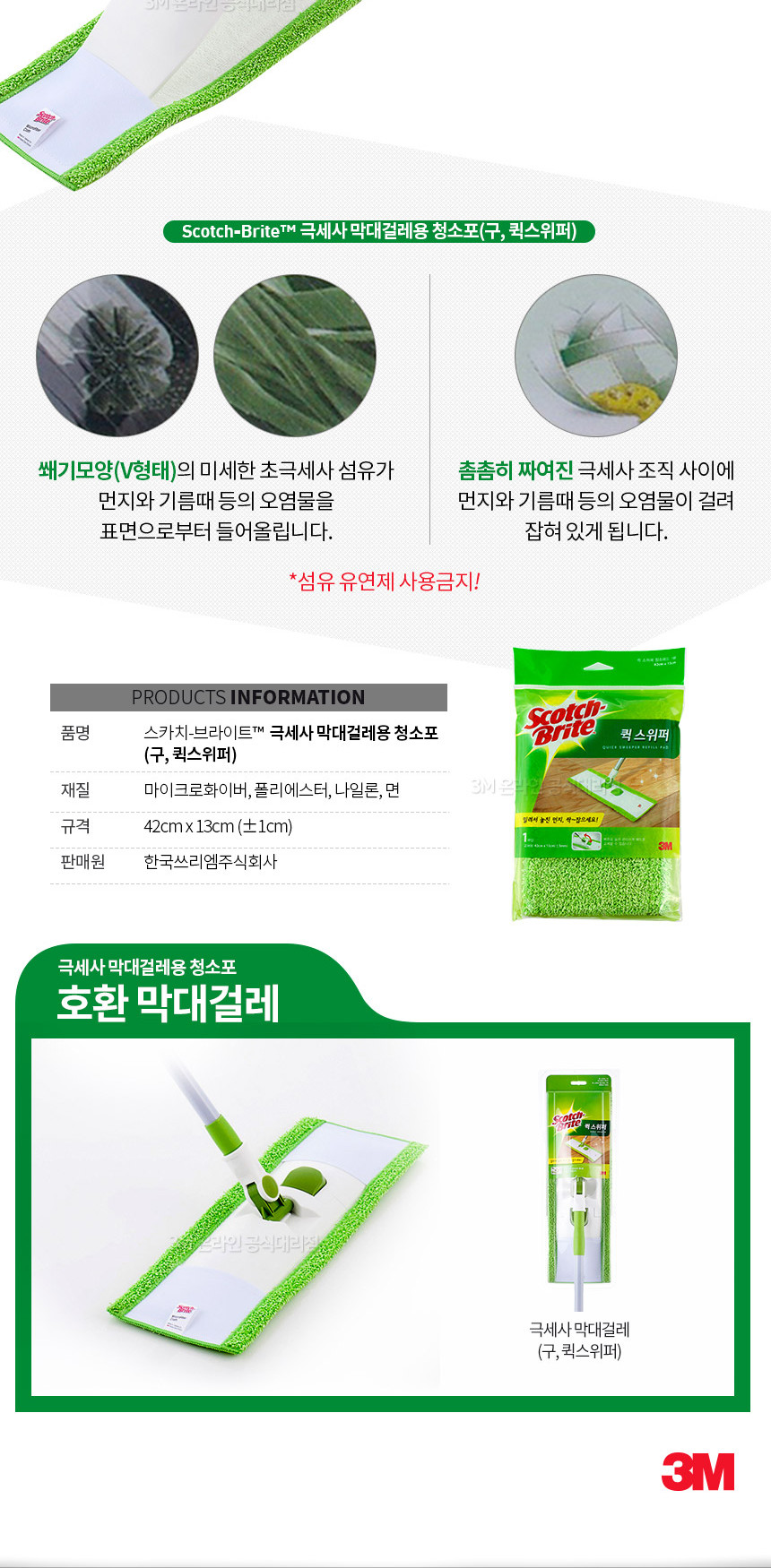 3M)퀵스위퍼 막대걸레 리필(1매) 걸레 밀대 막대걸레 대걸레 청소패드 걸레패드 패드 막대걸레 걸레리필 대걸레리필