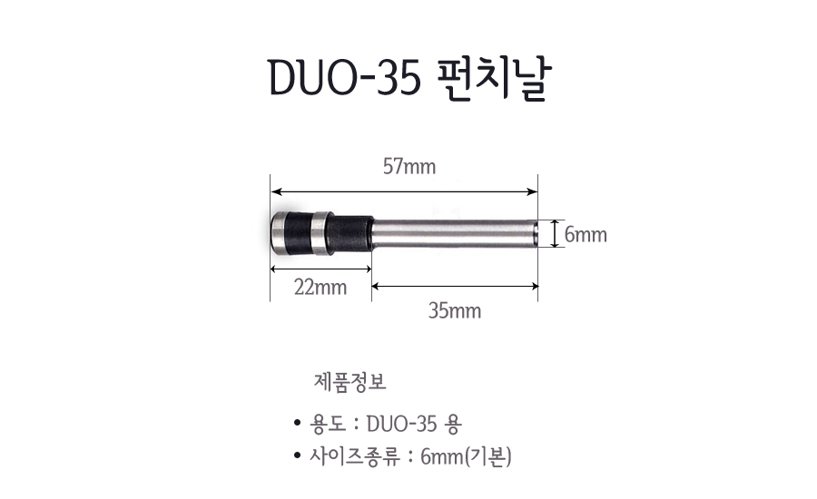 SPC)2공 강력펀치-펀치날(DUO-35 겸용펀치)/천공기소모품/펀치소모품/천공기부속/천공기부품/천공기부속품/